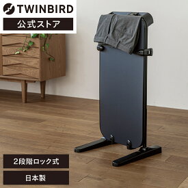 【公式】ズボンプレッサー 省スペース設計 SA-4625BL | ツインバード TWINBIRD パンツプレス スーツ プレッサー プレス パンツ ズボン ズボンプレス パンツプレッサー スタンド型 スラックス 家電