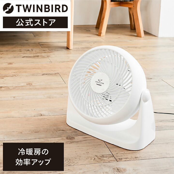 楽天市場】サーキュレーター コンパクト KJ-4781W | ツインバード 