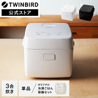 【楽天スーパーSALE期間限定価格！】炊飯器 3合 RM-D793 ERM-DG93S1 ホワイト ブラック | ツインバード T…