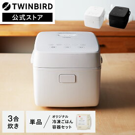 【期間限定1000円引きクーポン有】炊飯器 3合 RM-D793 ERM-DG93S1 ホワイト ブラック | ツインバード TWINBIRD IH炊飯ジャー IH 3合 大火力 厚丸釜 早炊き 一人暮らし おかゆ 玄米 雑穀米 おいそぎ はやだき 少量 コンパクト スクエア 四角 冷凍ご飯 冷凍ごはん容器
