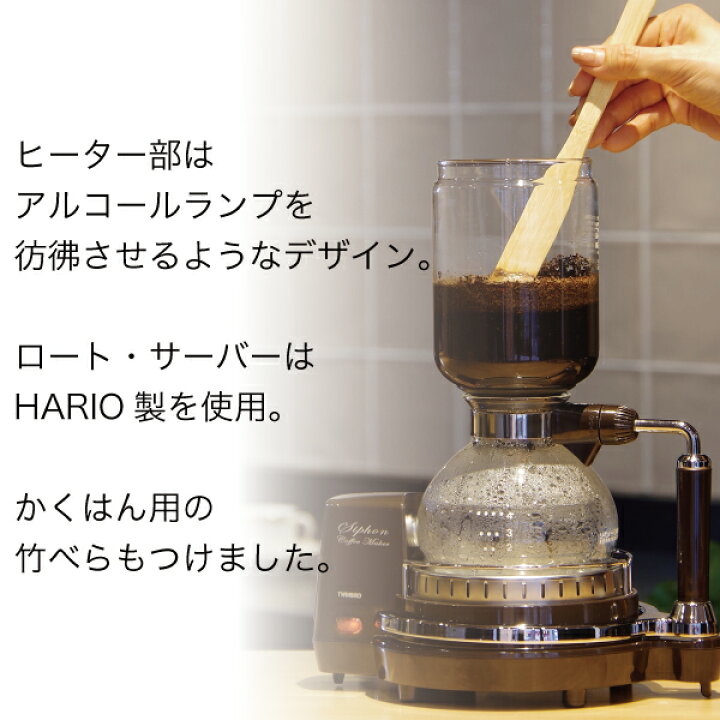 楽天市場】コーヒーメーカー サイフォン 電気式 CM-D854BR 