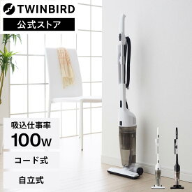 【スーパーSALE期間限定価格！】【公式】掃除機 コード式 サイクロン 自立式 吸込仕事率100W 抗菌 TC-E124 ホワイト ブラック | ツインバード TWINBIRD サイクロンスティック型クリーナー 2WAY 白 黒 ハンディ クリーナー