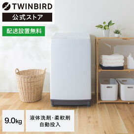 楽天市場】 掃除・洗濯 > 洗濯機 : ツインバード・ストア 楽天市場店