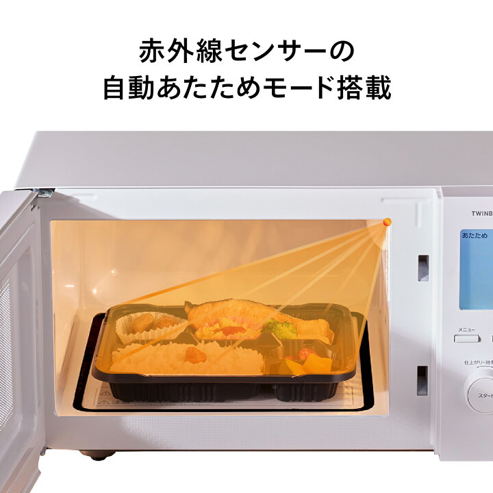 楽天市場】【公式】電子レンジ 20L 赤外線センサー 自動あたため 