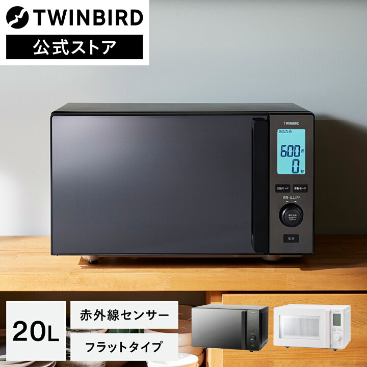 楽天市場】【公式】電子レンジ 20L 赤外線センサー 自動あたため 