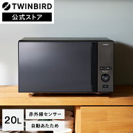 電子レンジ 単機能 フラット 赤外線センサー 自動あたため DR-E273B ブラック | ツインバード TWINBIRD …