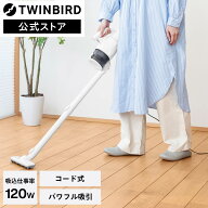 【公式ストア限定モデル】掃除機 クリーナー コード式 パワフル サイクロン TC-EB80W | ツインバード TWI…