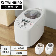【限定期間P13倍！】精米機 家庭用 4合 5合 軽量コンパクト EMR-EE21W EMR-EG55W | ツインバード TWINBIR…