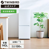 楽天市場】ツインバード 冷蔵庫 110lの通販