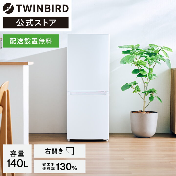 楽天市場】【公式】 冷蔵庫 幅495mm 140L 両開き HR-E914W ホワイト 