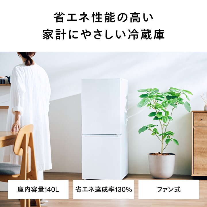 楽天市場】【公式】 冷蔵庫 幅495mm 140L 両開き HR-E914W ホワイト 