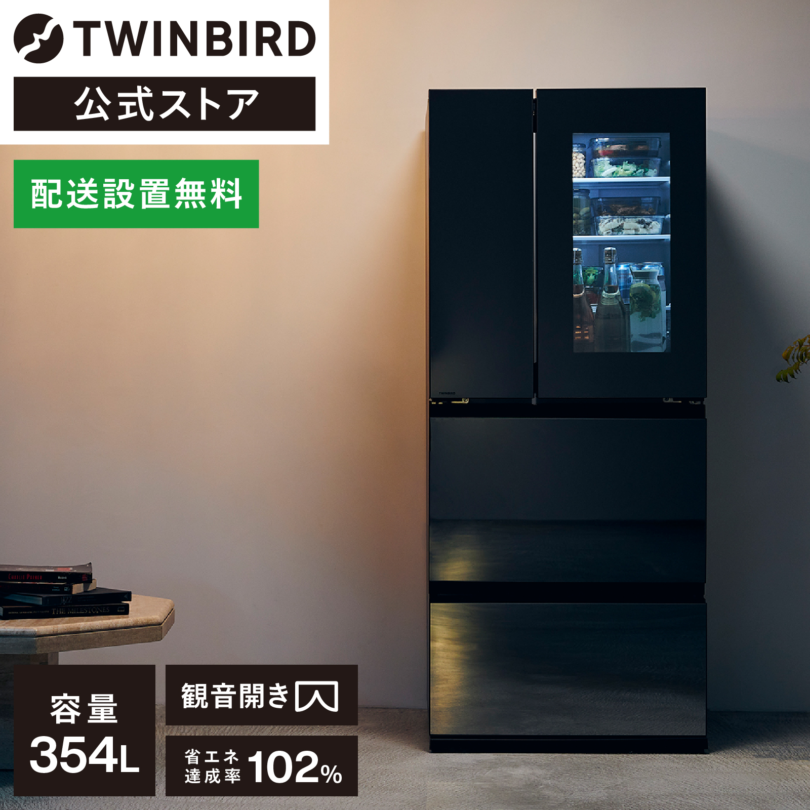 TWINBIRD 電気冷凍冷蔵庫 HR-D286型 - 家電