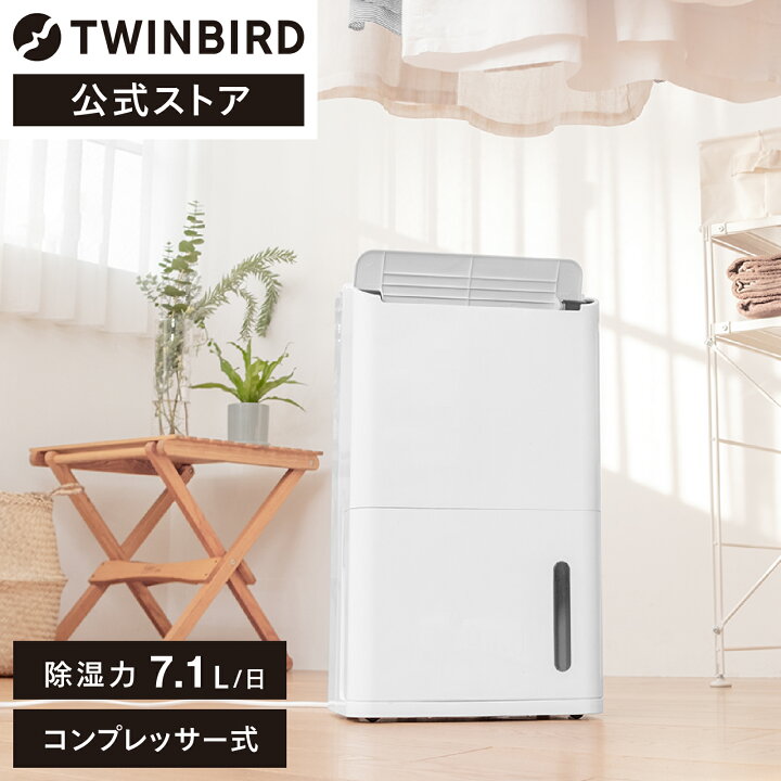 楽天市場】【公式】除湿機 JS-E955W | ツインバード TWINBIRD 衣類乾燥  