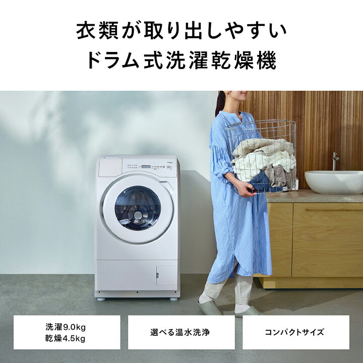楽天市場】【公式】 ドラム式洗濯機 9.0kg FW-FD90W ホワイト 