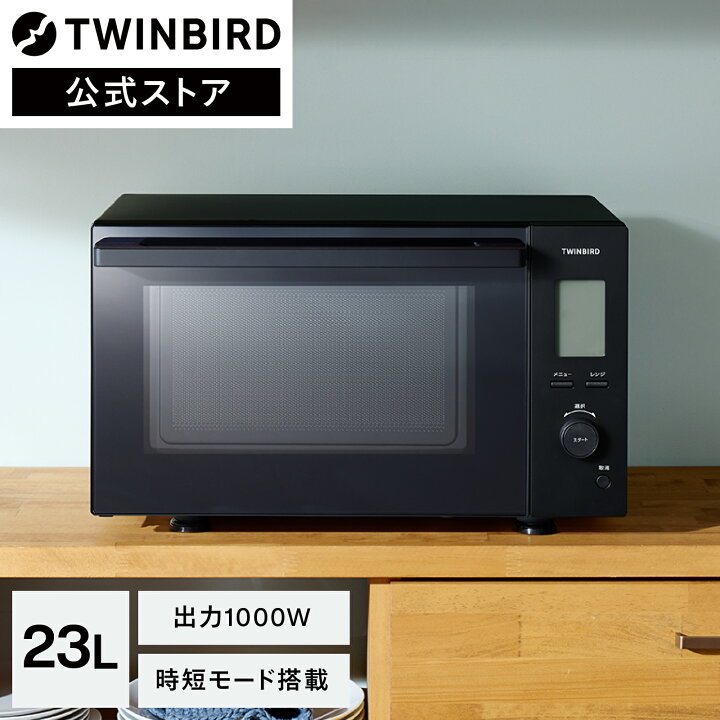 楽天市場】【新商品・公式】フラット電子レンジ 23L 時短 タイパ 