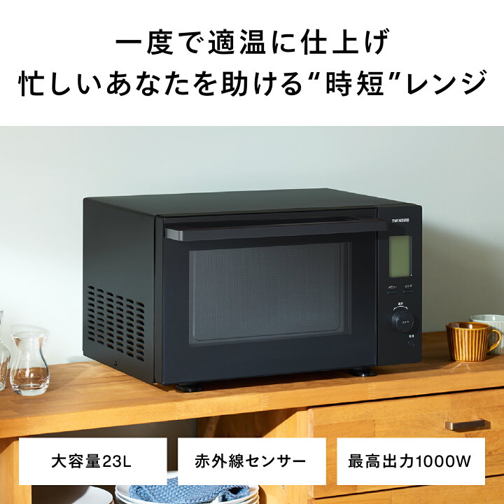楽天市場】【新商品・公式】フラット電子レンジ 23L 時短 タイパ 