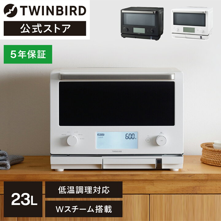 楽天市場】【公式店限定・30日返金保証】スチームオーブンレンジ W 