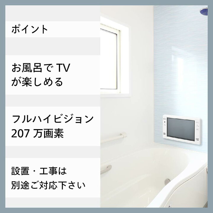 楽天市場】【公式】お風呂テレビ 浴室テレビ 16インチ VB-BB161W 