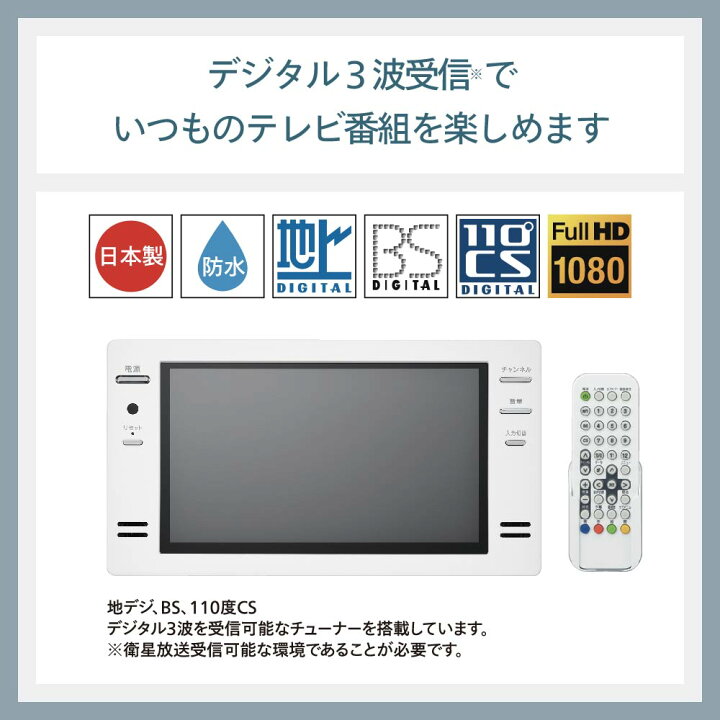 楽天市場】【公式】お風呂テレビ 浴室テレビ 16インチ VB-BB161W  