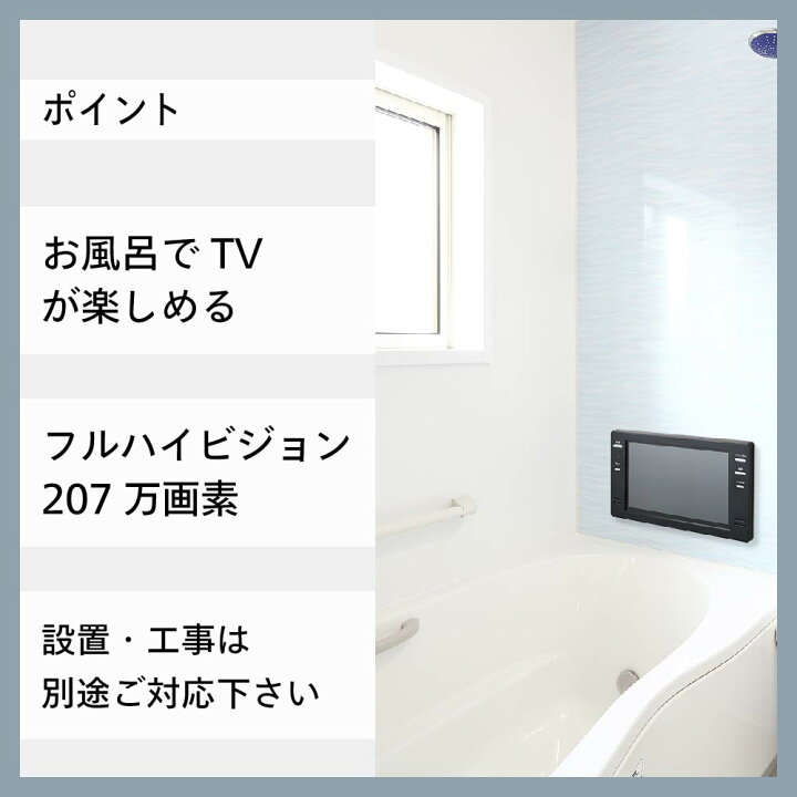 楽天市場】【公式】お風呂テレビ 浴室テレビ 16インチ VB-BB161B 