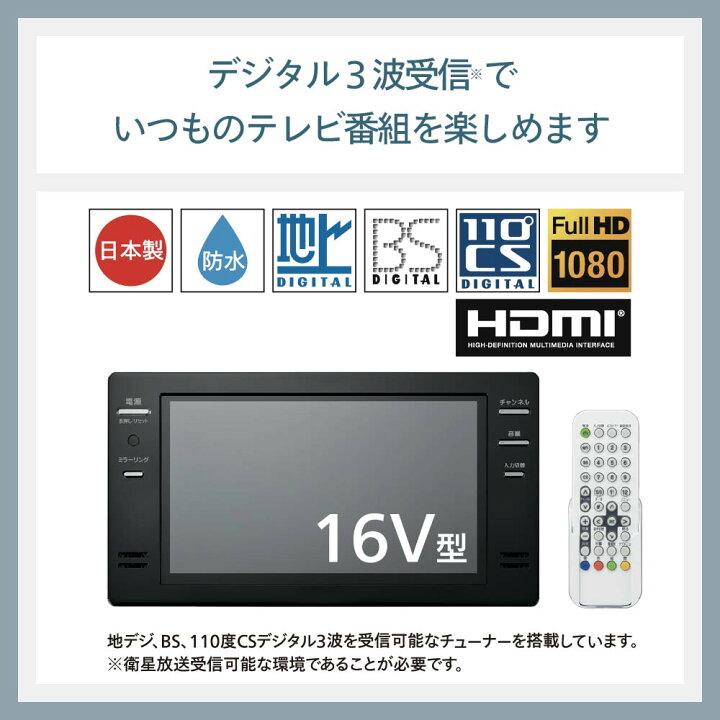 楽天市場】【公式】お風呂テレビ 浴室テレビ 16インチ ミラーリング 