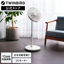 【新商品】扇風機 静音 EF-J952W | ツインバード TWINBIRD サーキュレーション扇風機 赤ちゃん サーキュレーター コンパクト リモコン付き 左右 首振り