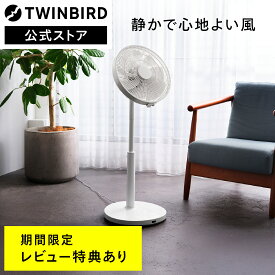 【期間限定10%OFFクーポン有】【新商品】扇風機 静音 EF-J952W | ツインバード TWINBIRD サーキュレーション扇風機 赤ちゃん サーキュレーター コンパクト リモコン付き 左右 首振り