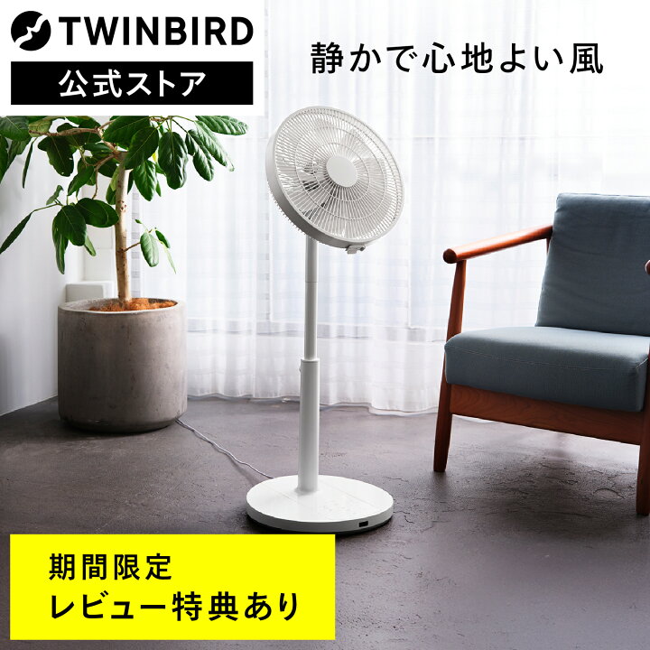 楽天市場】【新商品】扇風機 静音 EF-J952W | ツインバード TWINBIRD 