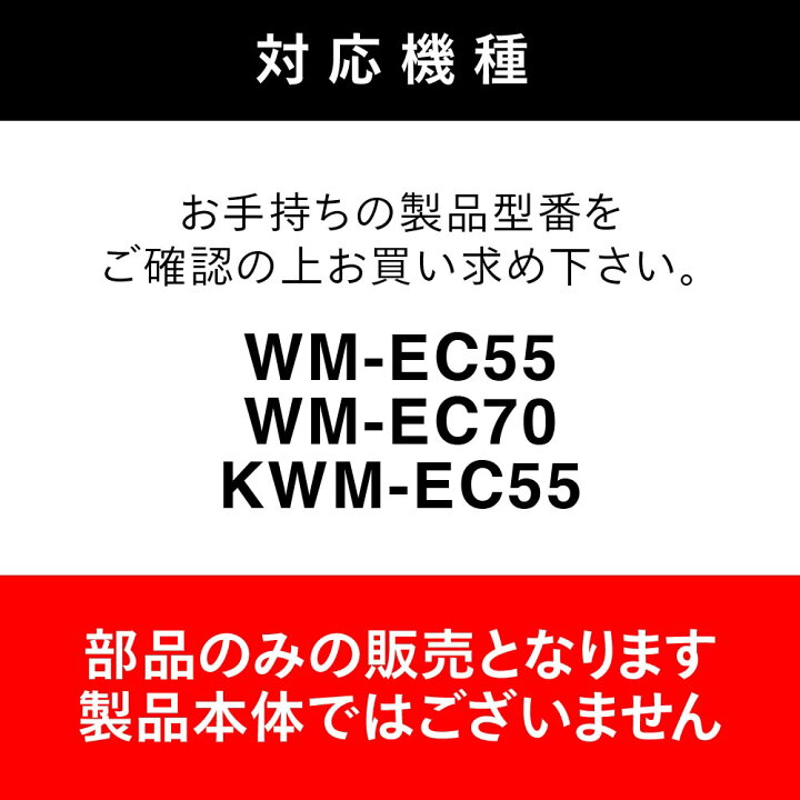 楽天市場】【公式・部品】 WM-EC55-62 | ツインバード TWINBIRD 全自動 