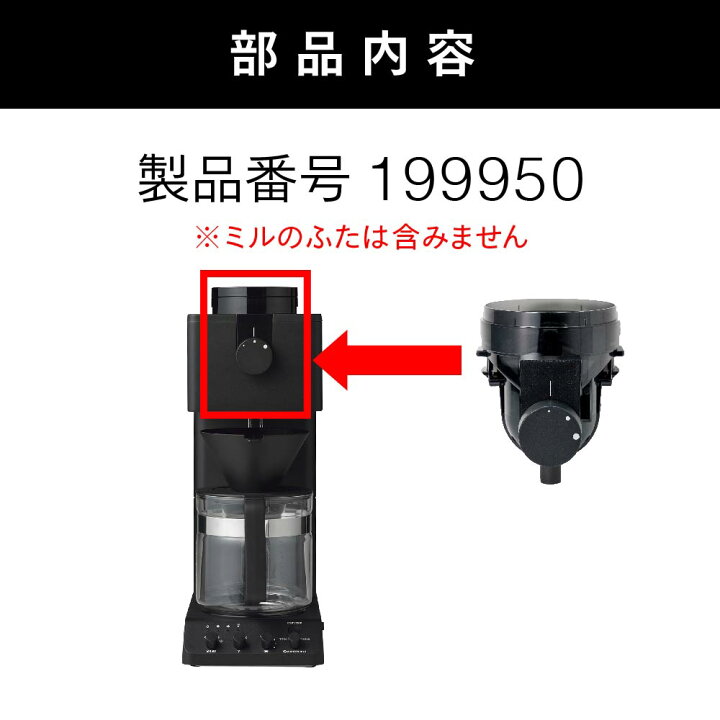 楽天市場】【公式・部品】 CM-D465-413 | ツインバード TWINBIRD 6杯用 