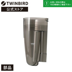 �y�����E���i�z TC-5121W-04 | �c�C���o�[�h TWINBIRD �T�C�N�����X�e�B�b�N�^�N���[�i�[��p�_�X�g�P�[�X(TC-E123/TC-5121/TC-5134/TC-5159�p) �_�X�g�P�[�X