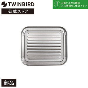 yEiz TS-D057-18 | cCo[h TWINBIRD I[ug[X^[p V g[ TS-4047 TS-4057 TS-D047 TS-D048 TS-D057 TS-D058