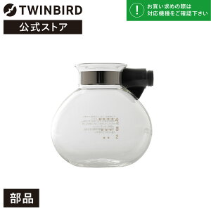 �y�����E���i�z CM-AF67 | �c�C���o�[�h TWINBIRD �T�C�t�H�����R�[�q�[���[�J�[�p �K���X�T�[�o�[(CM-D853/CM-D854�p) �T�C�t�H���� ���� �T�[�o�[ �R�[�q�[���[�J�[