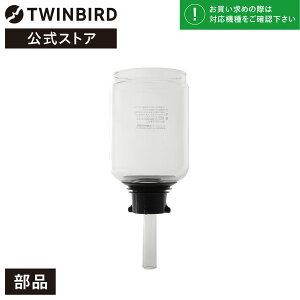 yEiz CM-AF68 | cCo[h TWINBIRD TCtHR[q[[J[p KX[g(CM-D853/CM-D854p) TCtH  [gR[q[[J[