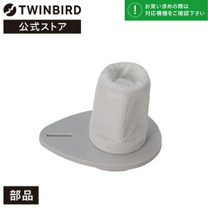 �y�����E���i�z TC-E123-20 | �c�C���o�[�h TWINBIRD �T�C�N�����X�e�B�b�N�^�N���[�i�[��p�t�B���^�[(TC-E123/TC-E124/TC-5134/TC-5159/TC-EA35�p)