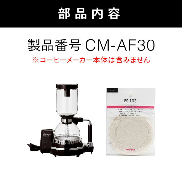 楽天市場】【公式・部品】 CM-AF30( CM-851AF-2 ) | ツインバード  