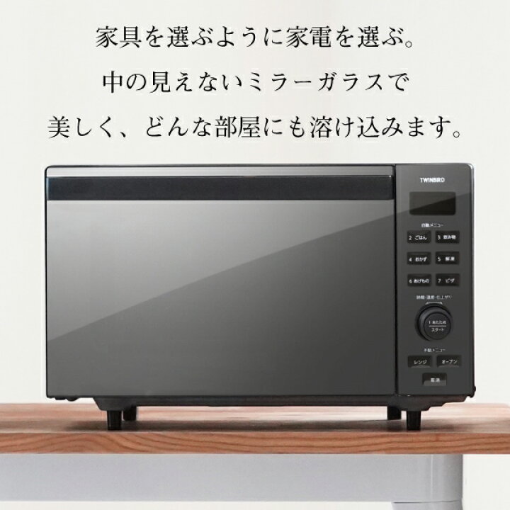 楽天市場】【公式】オーブンレンジ 18L ミラーガラス フラット DR 