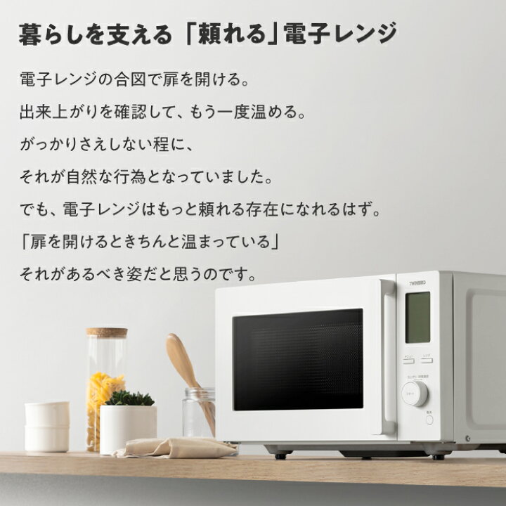 楽天市場 公式 センサー付フラット電子レンジ Dr F281w 電子レンジ Twinbird 白 レンジ 単機能電子レンジ フラット フラットテーブル ヘルツフリー 50hz 60hz 赤外線 おしゃれ 東日本 西日本 簡単操作 一人暮らし ホワイト ツインバード ストア 楽天市場店