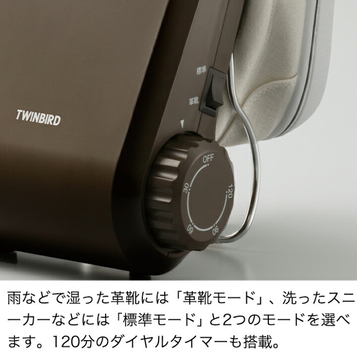 楽天市場】【公式】くつ乾燥機 ブラウン SD-4546BR | ツインバード twinbird 乾燥 シューズ乾燥機 シューズ シューズドライヤー 乾燥機 靴 スニーカー ドライヤー 靴乾燥機 乾燥器 革靴 便利家電 コンパクト シューズケア 靴乾燥 梅雨 梅雨特集 : ツインバード・ストア ... 楽天市場】【公式】くつ乾燥機 ブラウン SD-4546BR | ツインバード twinbird 乾燥 シューズ乾燥機 シューズ シューズドライヤー 乾燥機 靴 スニーカー ドライヤー 靴乾燥機 乾燥器 革靴 便利家電 コンパクト シューズケア 靴乾燥 梅雨 梅雨特集 : ツインバード・ストア ...
