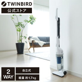 【公式】掃除機 サイクロン 自立式 仕事率70W TC-EA35W | ツインバード TWINBIRDサイクロン スティック型クリーナー ハンディクリーナー コード式 スティッククリーナー ハンディークリーナー コード式