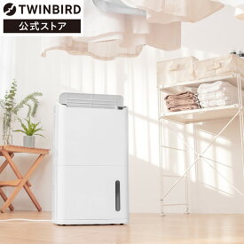 【公式・新商品】除湿機 JS-E955W | ツインバード TWINBIRD 衣類乾燥除湿機 乾燥機 服 キャスター付き 梅雨 除湿 ドライ