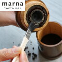 マーナ marna コーヒーミル用おそうじハケ 1個 コーヒーミルブラシ コーヒーミル コーヒーメーカー コーヒーグライン…