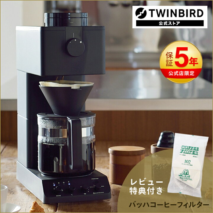 楽天市場 期間限定レビュー特典 公式店限定5年保証 全自動コーヒーメーカー 6杯用 Cm D465b コーヒーメーカー ツインバード コーヒー メーカー おしゃれ ミル付き 全自動 Twinbird コーヒーマシン 全自動コーヒー 珈琲メーカー ドリップ アイスコーヒー 楽天市場 期間限定レビュー特典 公式店限定5年保証 全自動コーヒーメーカー 6杯用 Cm D465b コーヒーメーカー ツインバード コーヒー メーカー おしゃれ ミル付き 全自動 Twinbird コーヒーマシン 全自動コーヒー 珈琲メーカー ドリップ アイスコーヒー