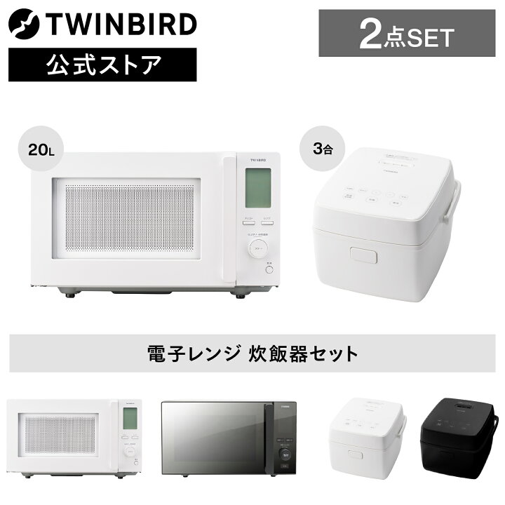 楽天市場】【公式】家電セット2点 (電子レンジ、 3合 炊飯器 