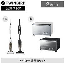 楽天市場】TWINBIRD（家電セット｜家電）の通販