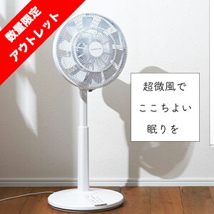 【セール予告!7/30限定価格!】【アウトレット】 コアンダエア | ツインバード おしゃれ twinbird 静音 ベビー 電化製品 扇風機 静か dc 赤ちゃん おすすめ dc扇風機 そよ風 dcモーター 涼しい 微風 コアンダ リビング扇風機 リモコン付き リモコン