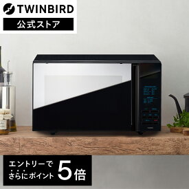 【マラソン期間限定価格！】【公式】電子レンジ 20L ミラーガラス フラット ボタン式 DR-4259B ブラック | ツインバード TWINBIRD ibistory ミラーガラスフラット電子レンジ レンジ シンプル 黒 おしゃれ ブラック 単機能