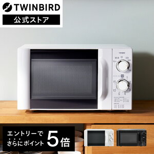 �y�}���\�����Ԍ��艿�i�I�z�y�����z�d�q�����W �P�@�\ ���߂̂� 700W �傫�ȕ����Ō��₷�� ���񂽂񃌃��W 17L �_�C������ �^�[���e�[�u�� DR-D419 �z���C�g �u���b�N | �c�C���o�[�h TWINBIRD 