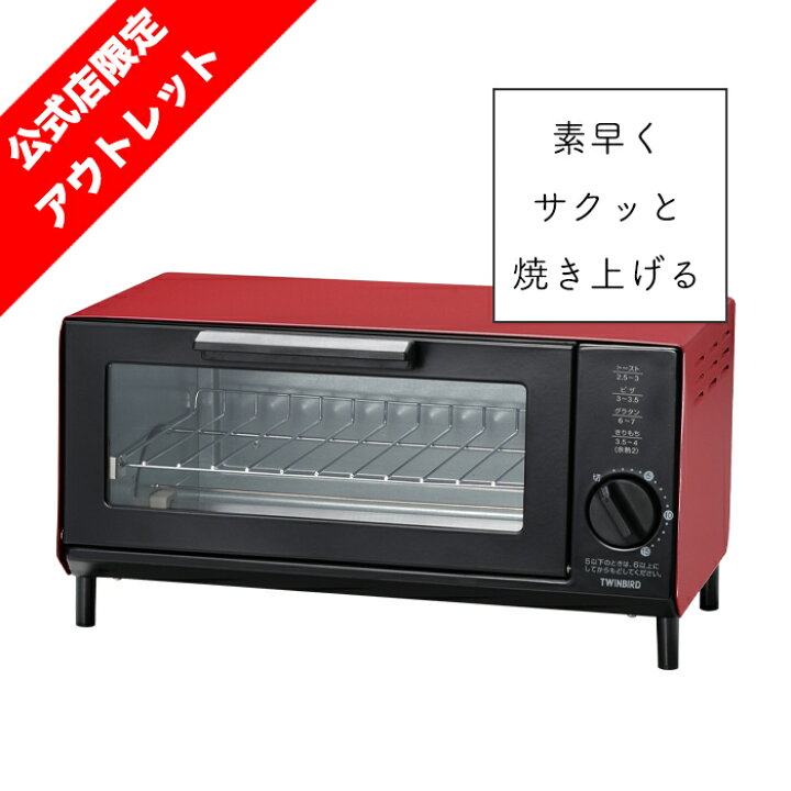 楽天市場 公式 アウトレット オーブントースター Ts 4034r トースター オーブン ツインバード おしゃれ Twinbird おしゃれ家電 パン焼き器 パン焼き パン焼き機 調理家電 一人暮らし お洒落 1人暮らし 家電 キッチン家電 オーブントースト ツインバード ストア