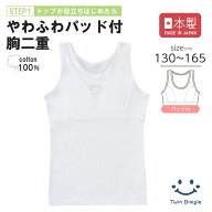 【ポイント3倍！夏モノ準備応援SALE開催！5/9 20時スタート】【日本製】やわふわタンクトップ 130/140/15…